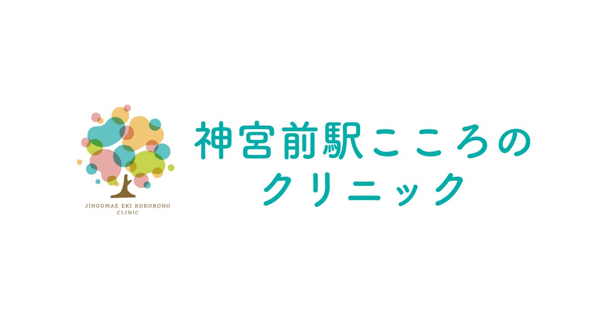 神宮前駅こころのクリニックの外観